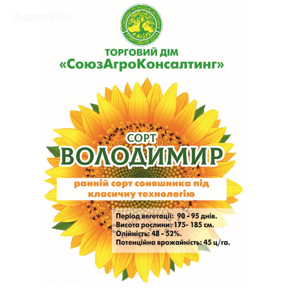 Sunflower seeds "Volodymyr", 90-95 days, not poisoned, fraction